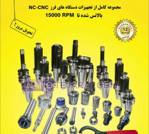 لوازم و ابزار آلات CNC